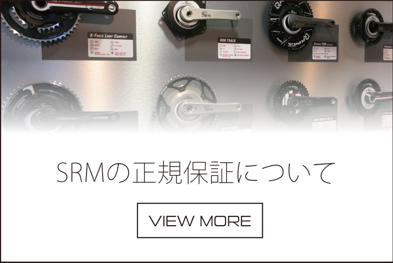 SRMの正規保証について