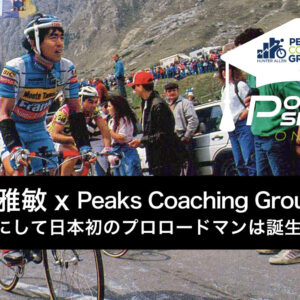 市川雅敏 x Peaks Coaching Group – Japan セミナー
