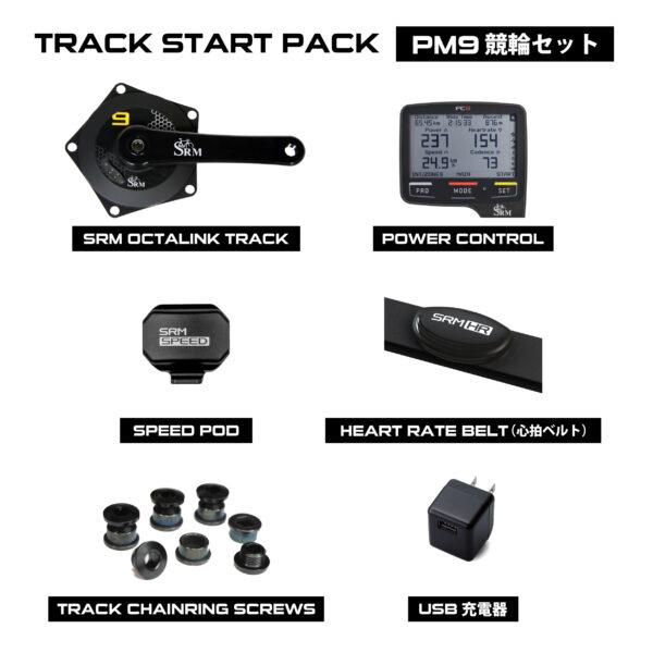 TRACK START PACK［PM9 競輪セット］ - 画像 (2)