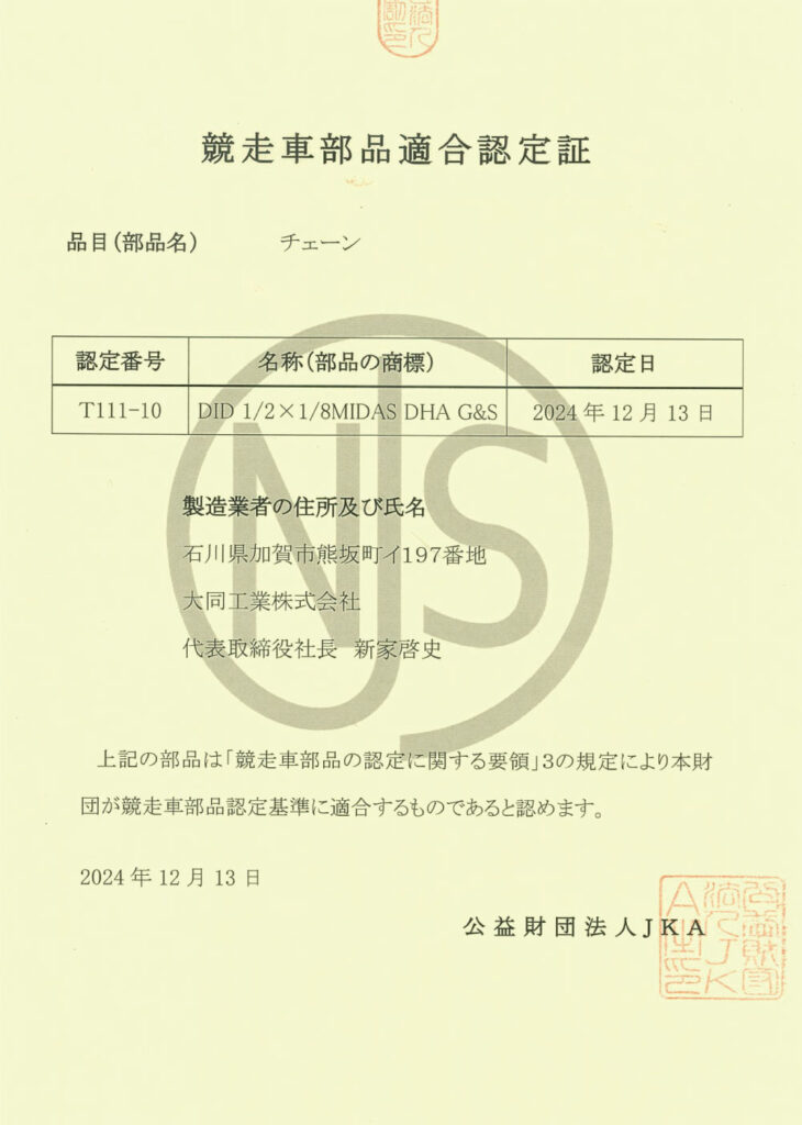 NJS 競走車部分適合認定証
