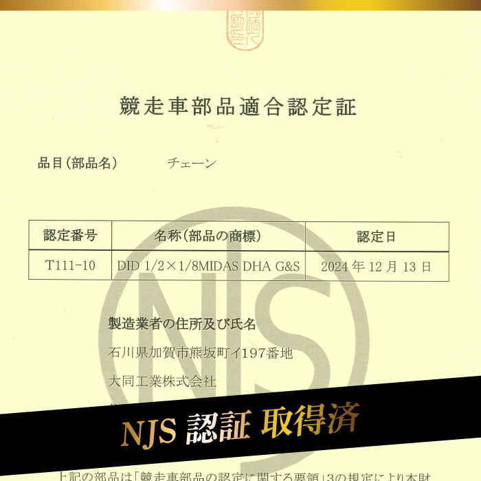 NJS 競争車部分適合認定証