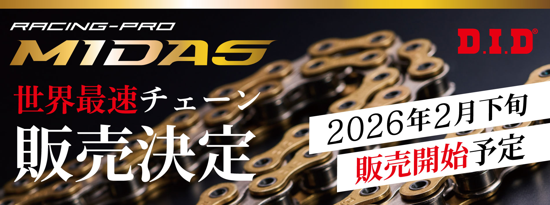 D.I.D MIDASチェーン