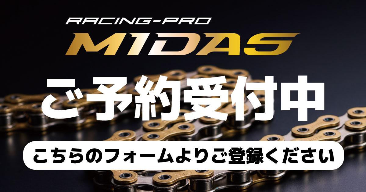 MIDAS ご予約受付中