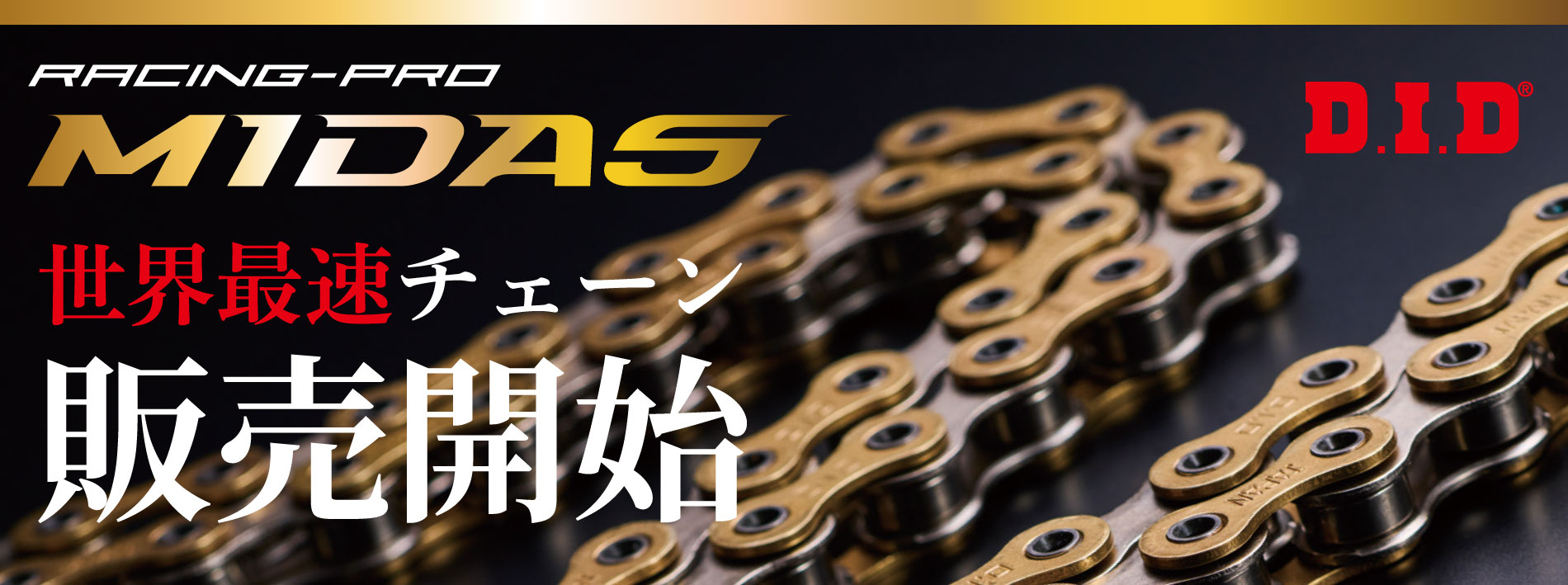 MIDAS 販売開始
