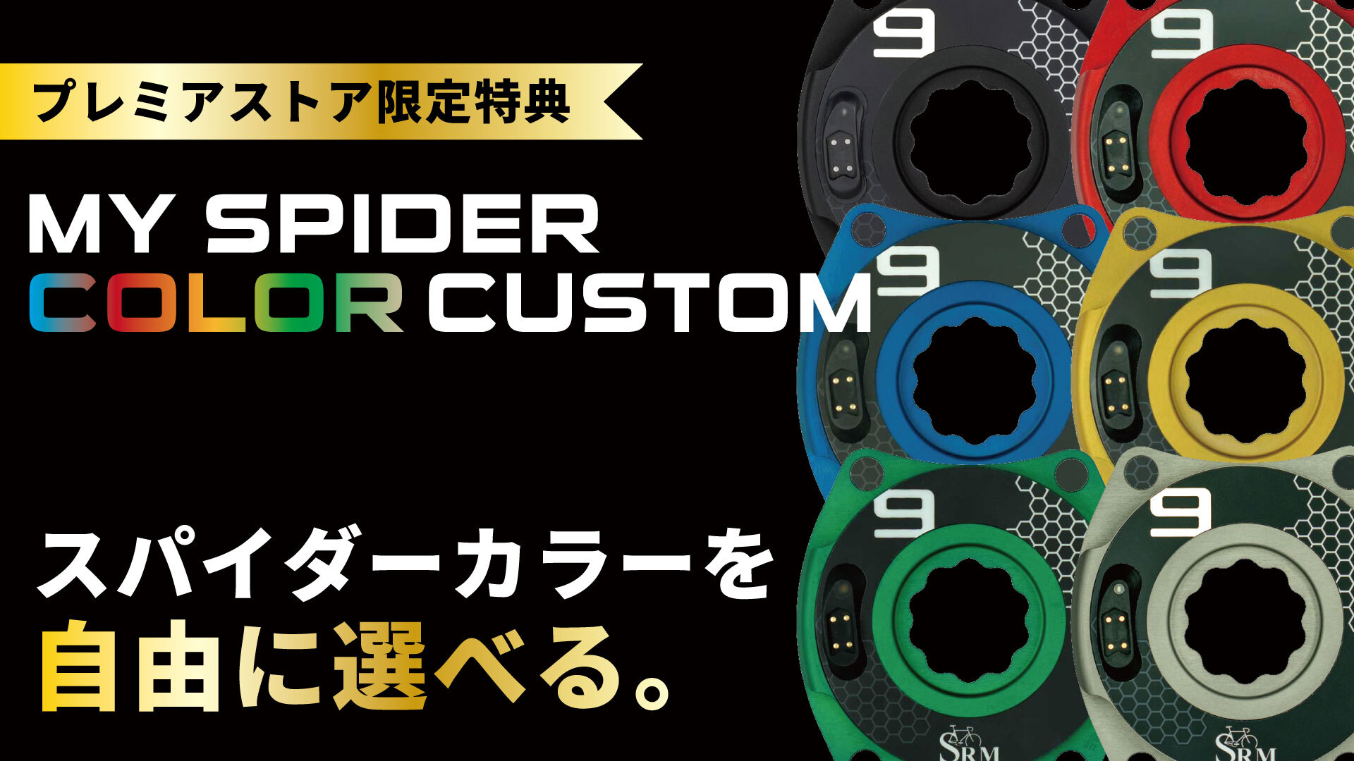 MY SPIDER COLOR CUSTOM